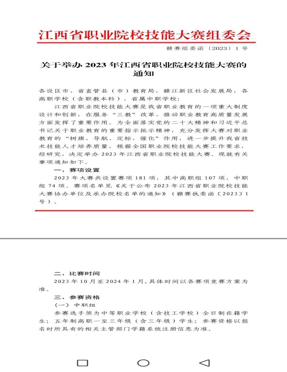 南昌向遠軌道技術(shù)學校在2023年江西省職業(yè)院校技能大賽中榮獲學生組三等獎