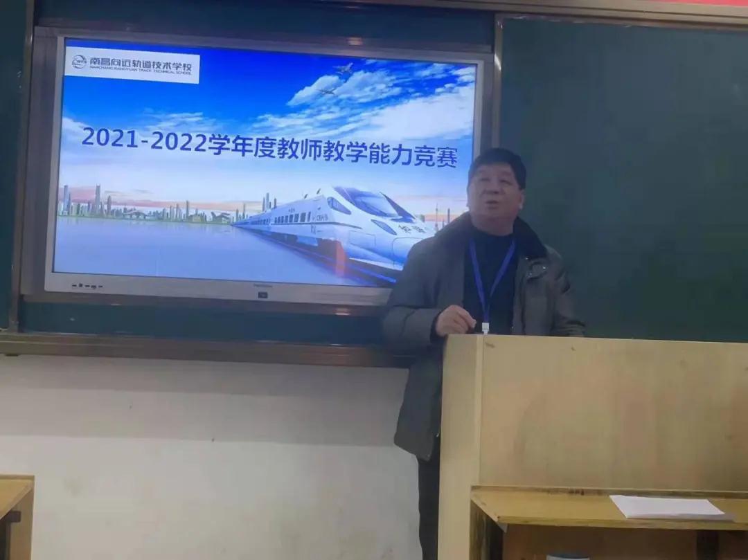 南昌向遠軌道技術(shù)學校開展2021學年度教師教學能力競賽