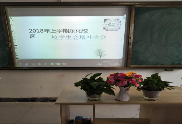 南昌向遠(yuǎn)軌道技術(shù)學(xué)校2018年上學(xué)期校團(tuán)委學(xué)生會增補(bǔ)大會