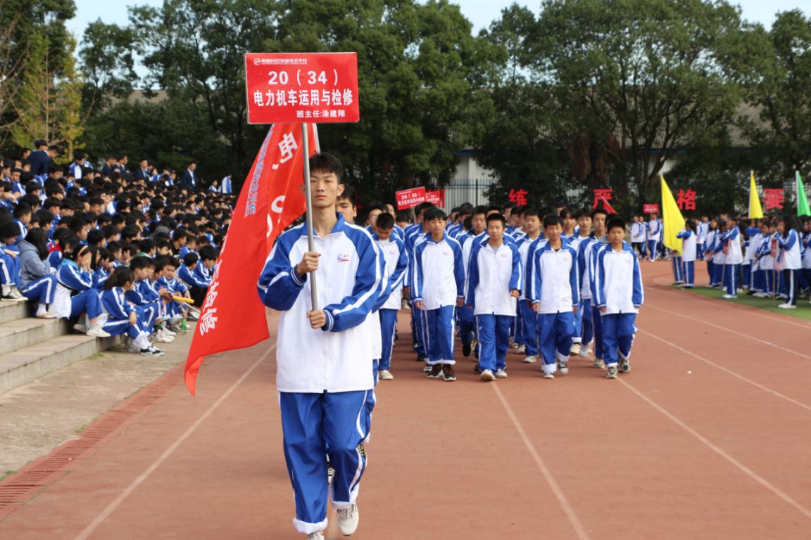 熱烈祝賀南昌向遠(yuǎn)軌道技術(shù)學(xué)校第十三屆秋季田徑運動會開幕